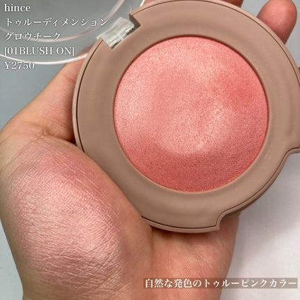 トゥルーディメンショングロウチーク/hince/パウダーチークを使ったクチコミ(4枚目)