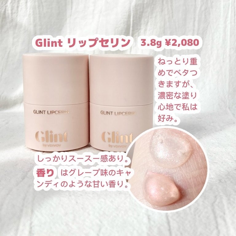 リップセリン/Glint/リップグロスを使ったクチコミ(2枚目)