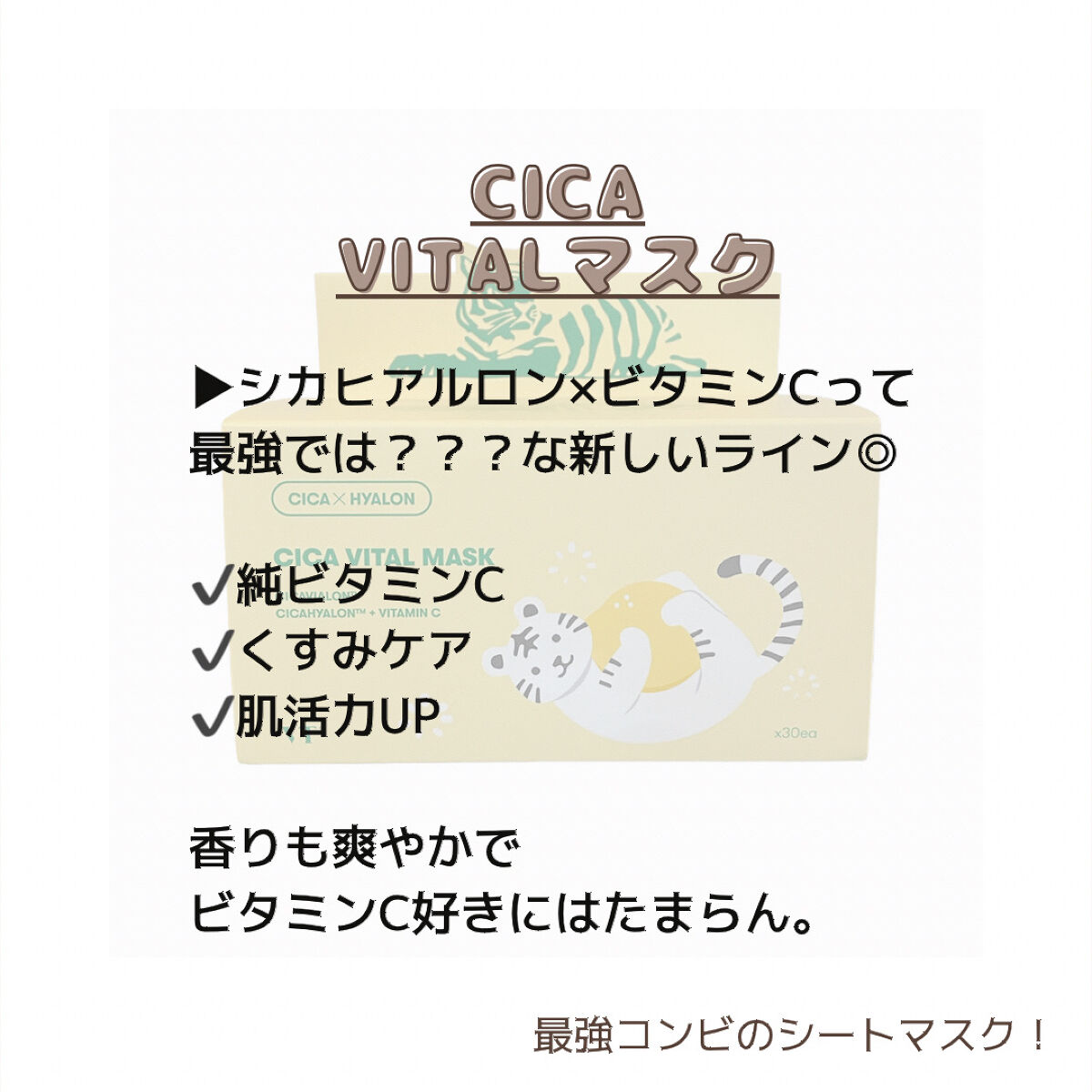 CICA デイリースージングマスク/VT/シートマスク・パックを使ったクチコミ（3枚目）