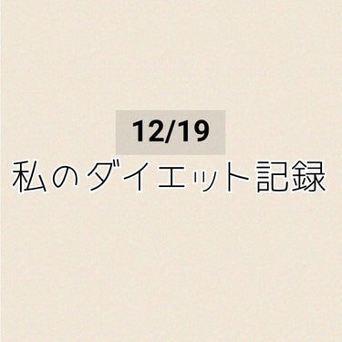 こんばんは！
今日（昨日）の記録です！遅くなってすみません🙏💦💦

体重
43.7㌔
体脂肪率
25.7%

実は今日筋トレをしてないんです、、
けど体重増えてなくてよかった😯
多分体育でめっちゃ走った