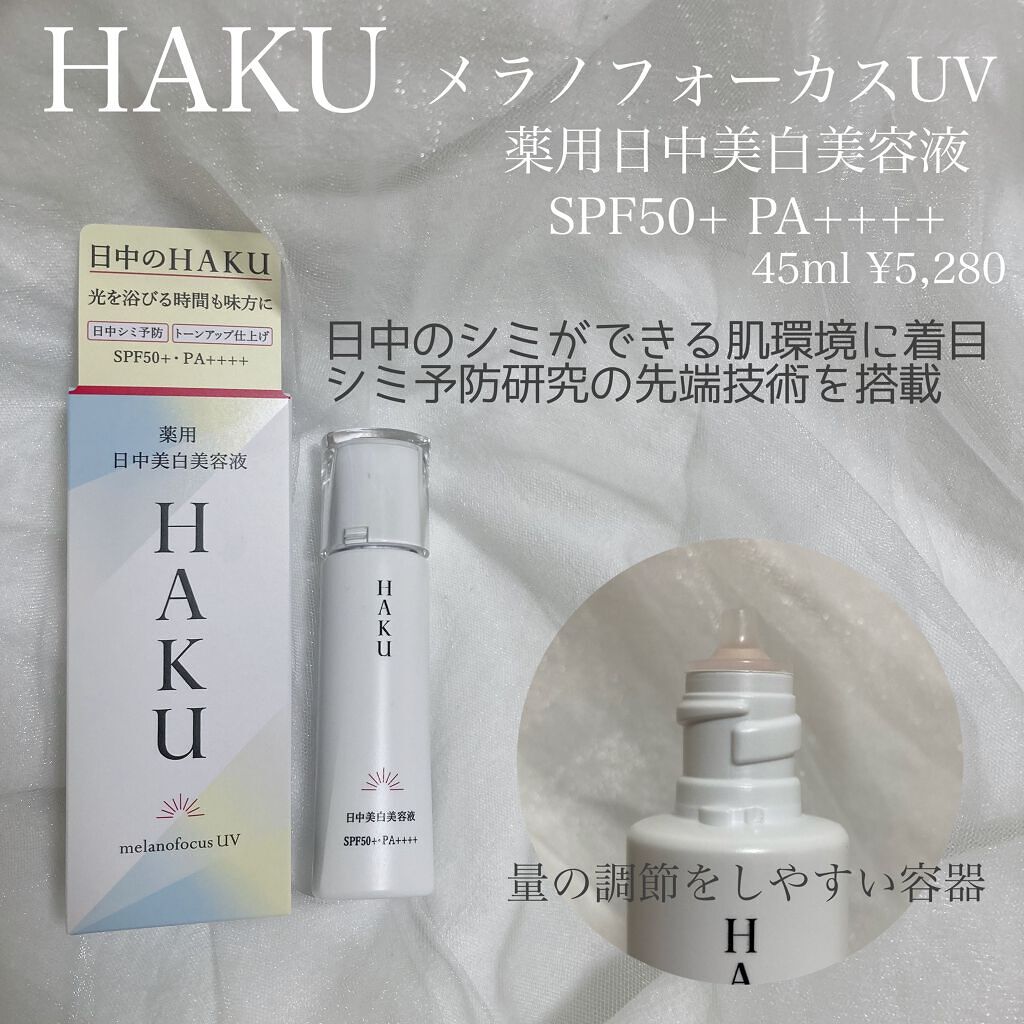 メラノフォーカスZ/HAKU/美容液を使ったクチコミ(2枚目)