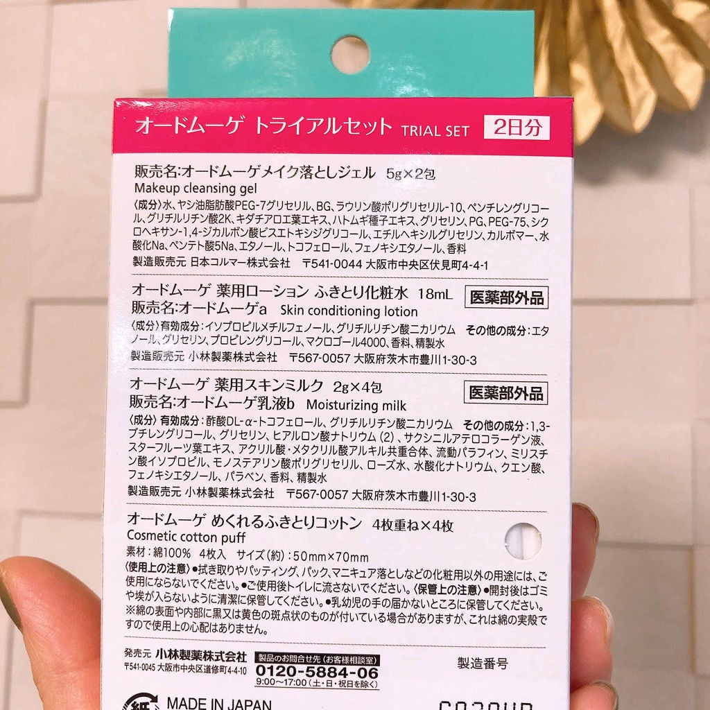 オードムーゲ トライアルセット/オードムーゲ/トライアルキットを使ったクチコミ(2枚目)