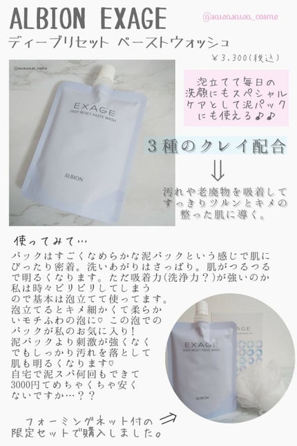 エクサージュ ディープリセット ペーストウォッシュ/ALBION/洗顔フォームを使ったクチコミ(2枚目)