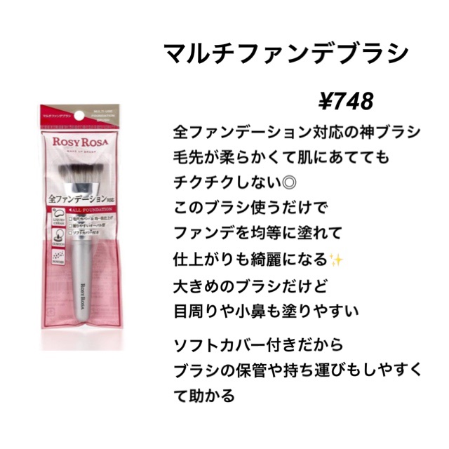 マルチファンデブラシ /ロージーローザ/メイクブラシを使ったクチコミ（3枚目）
