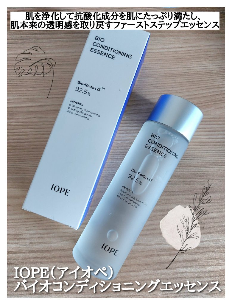 バイオ コンディショニング エッセンス/IOPE/ブースター・導入液を使ったクチコミ（1枚目）