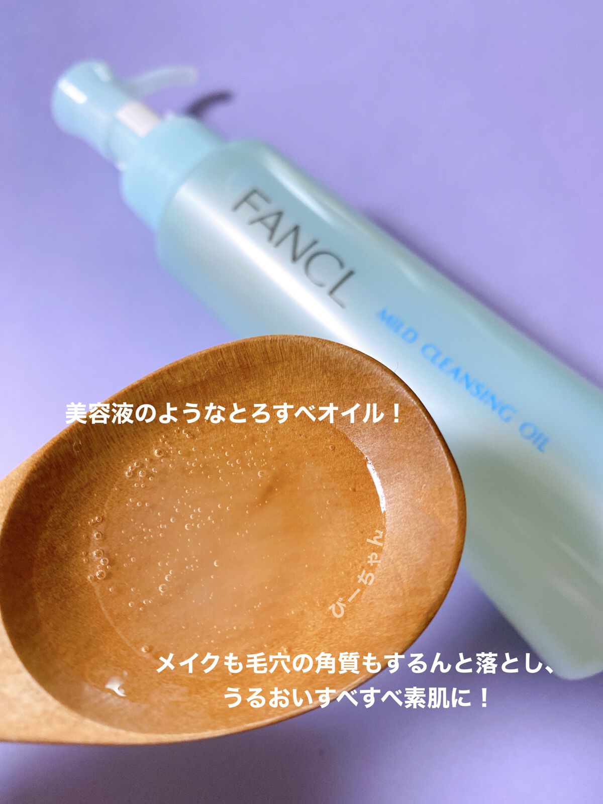 マイルドクレンジング オイル/ファンケル/オイルクレンジングを使ったクチコミ（2枚目）