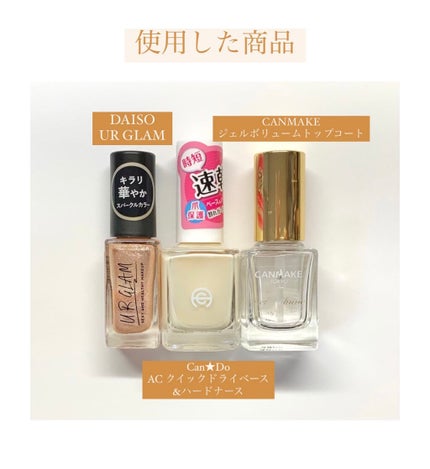 ジェルボリュームトップコート/キャンメイク/ネイルトップコートを使ったクチコミ(7枚目)