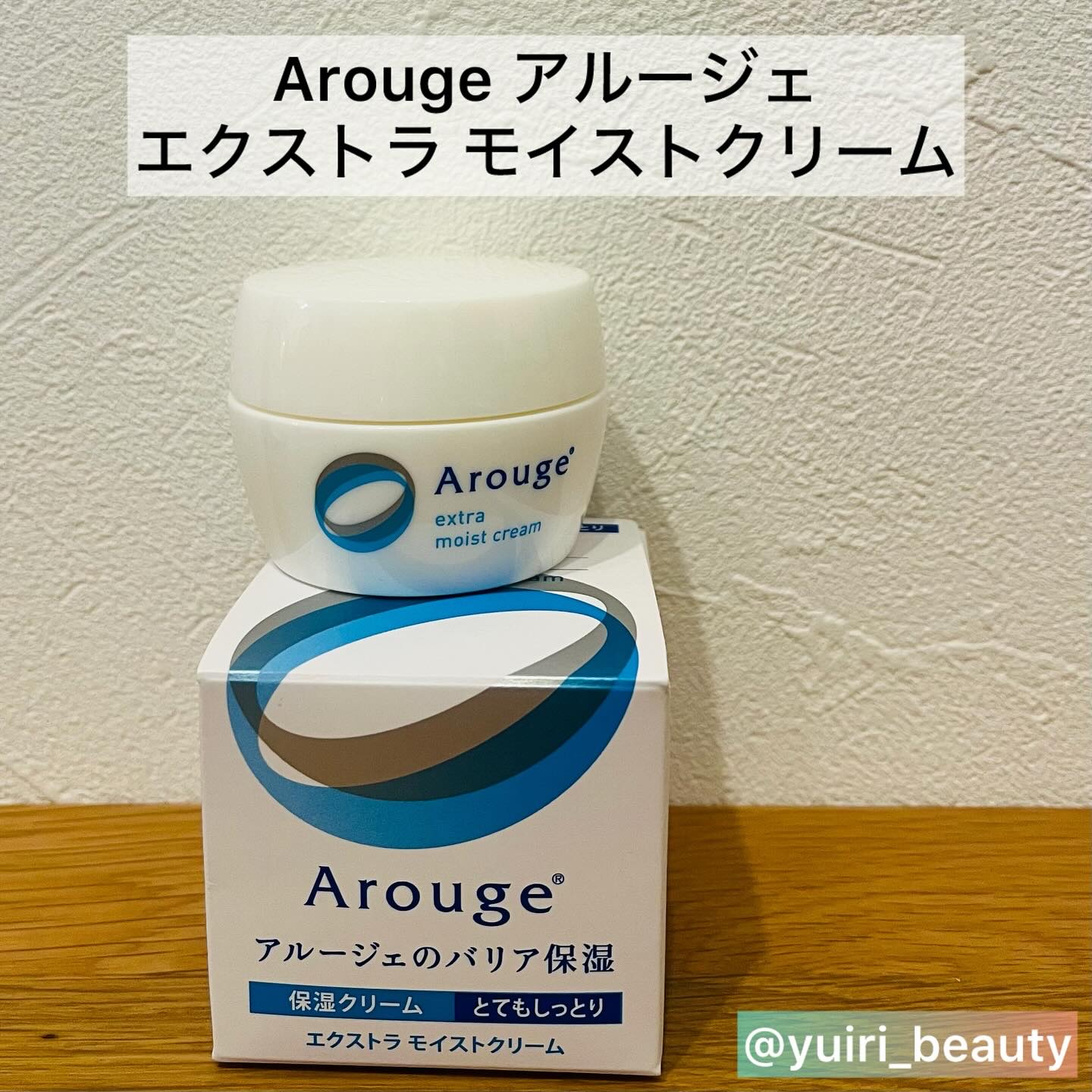 エクストラ モイストクリーム(とてもしっとり)/アルージェ/フェイスクリームを使ったクチコミ（2枚目）