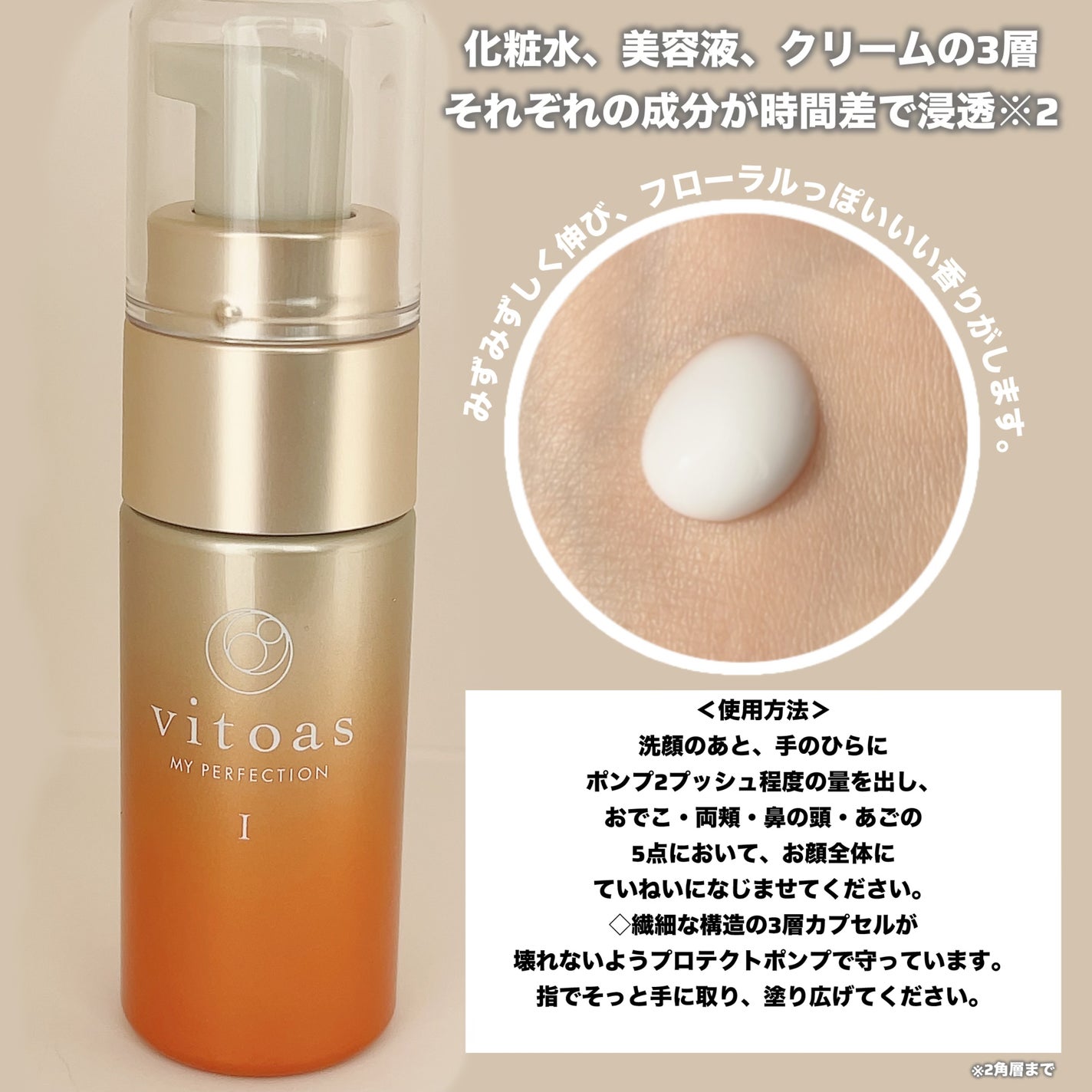 vitoas(ビトアス) マイパーフェクション I しっとり/vitoas/美容液を使ったクチコミ(2枚目)