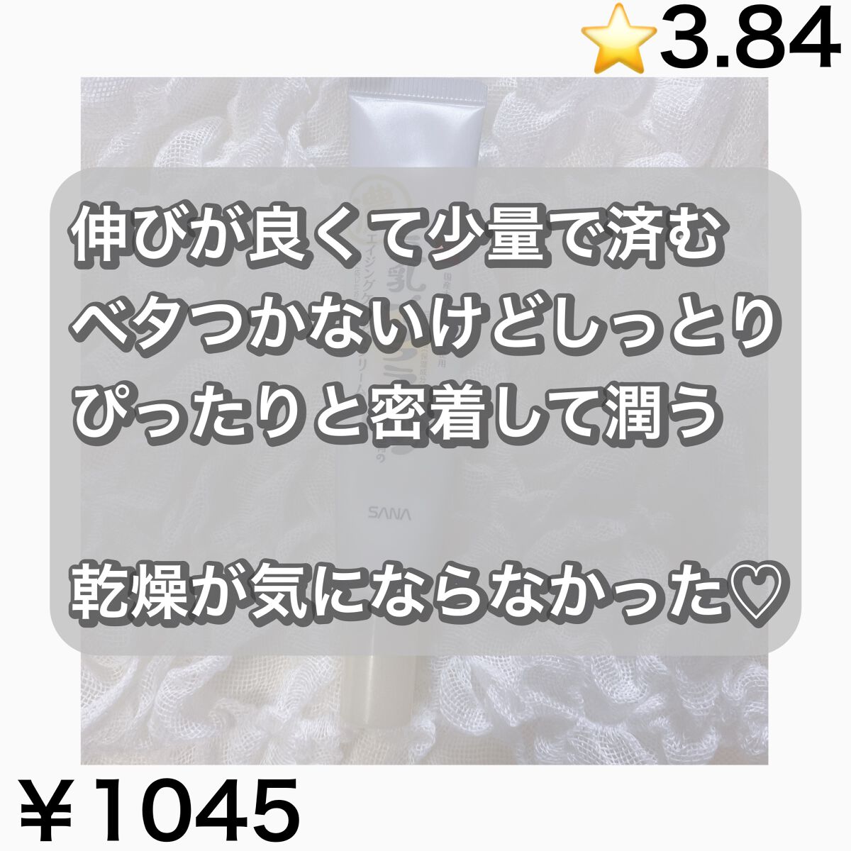 リンクルアイクリーム N/なめらか本舗/アイケア・アイクリームを使ったクチコミ(2枚目)