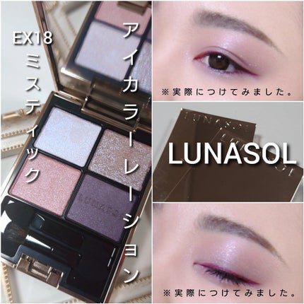 アイカラーレーション/LUNASOL/アイシャドウパレットを使ったクチコミ(6枚目)