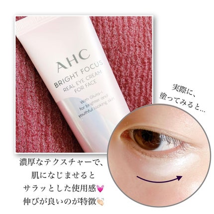 ブライト フォーカス リアル アイクリーム フォーフェイス/AHC/アイケア・アイクリームを使ったクチコミ(3枚目)
