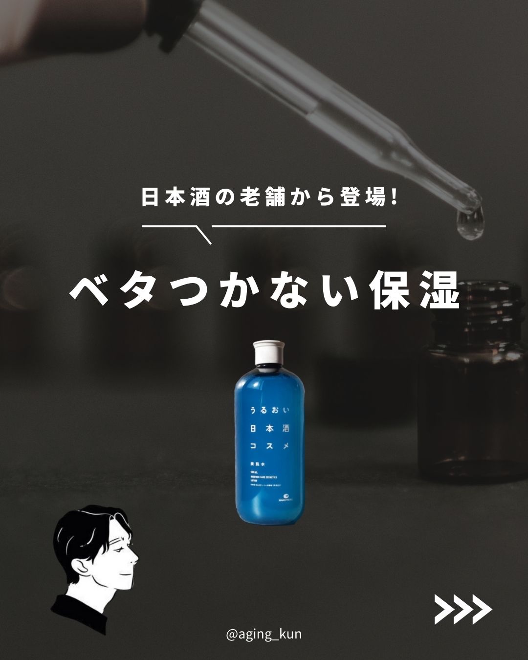 美肌水/うるおい日本酒コスメ/化粧水を使ったクチコミ（1枚目）