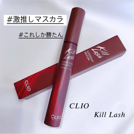 キル ラッシュ スーパープルーフ マスカラ/CLIO/マスカラを使ったクチコミ(1枚目)
