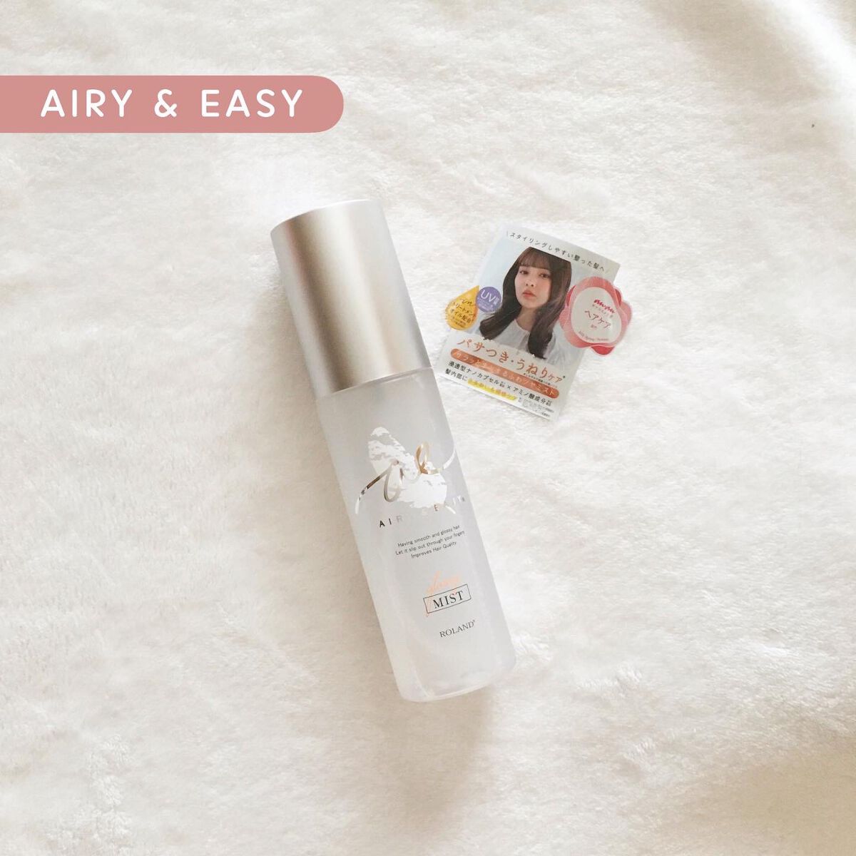 グロッシーリペアミスト/エアリー&イージー/ヘアミストを使ったクチコミ（1枚目）