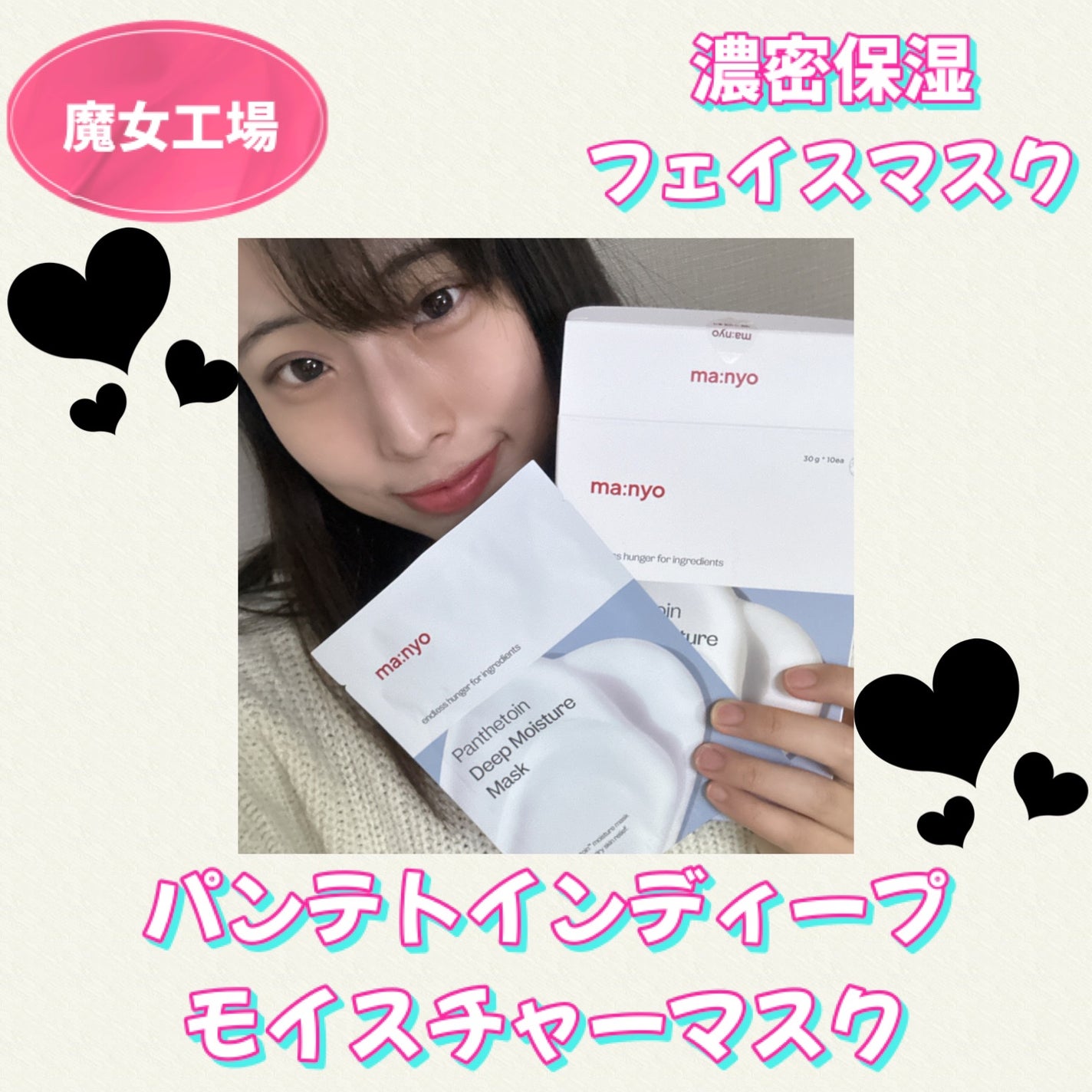 パンテトイン ディープ モイスチャー マスク/manyo/シートマスク・パックを使ったクチコミ(1枚目)