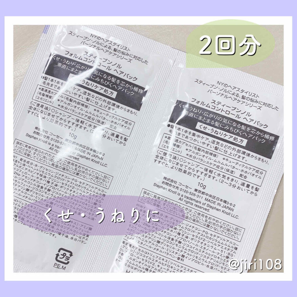 フォルムコントロール ヘアパック/スティーブンノル ニューヨーク/ヘアマスク・ヘアパックを使ったクチコミ（2枚目）