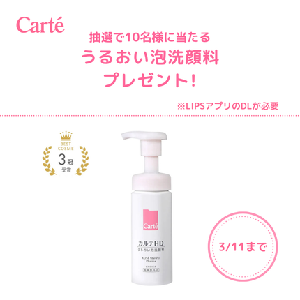 モイスチュア ウォッシングフォーム/カルテHD/泡洗顔を使ったクチコミ(1枚目)