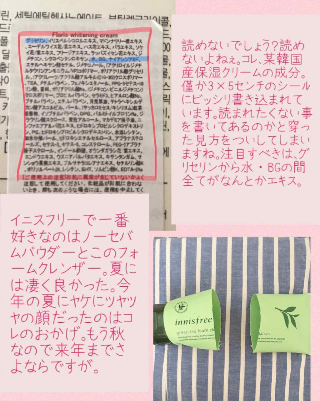 グリーンティーシード セラム/innisfree/美容液を使ったクチコミ（3枚目）