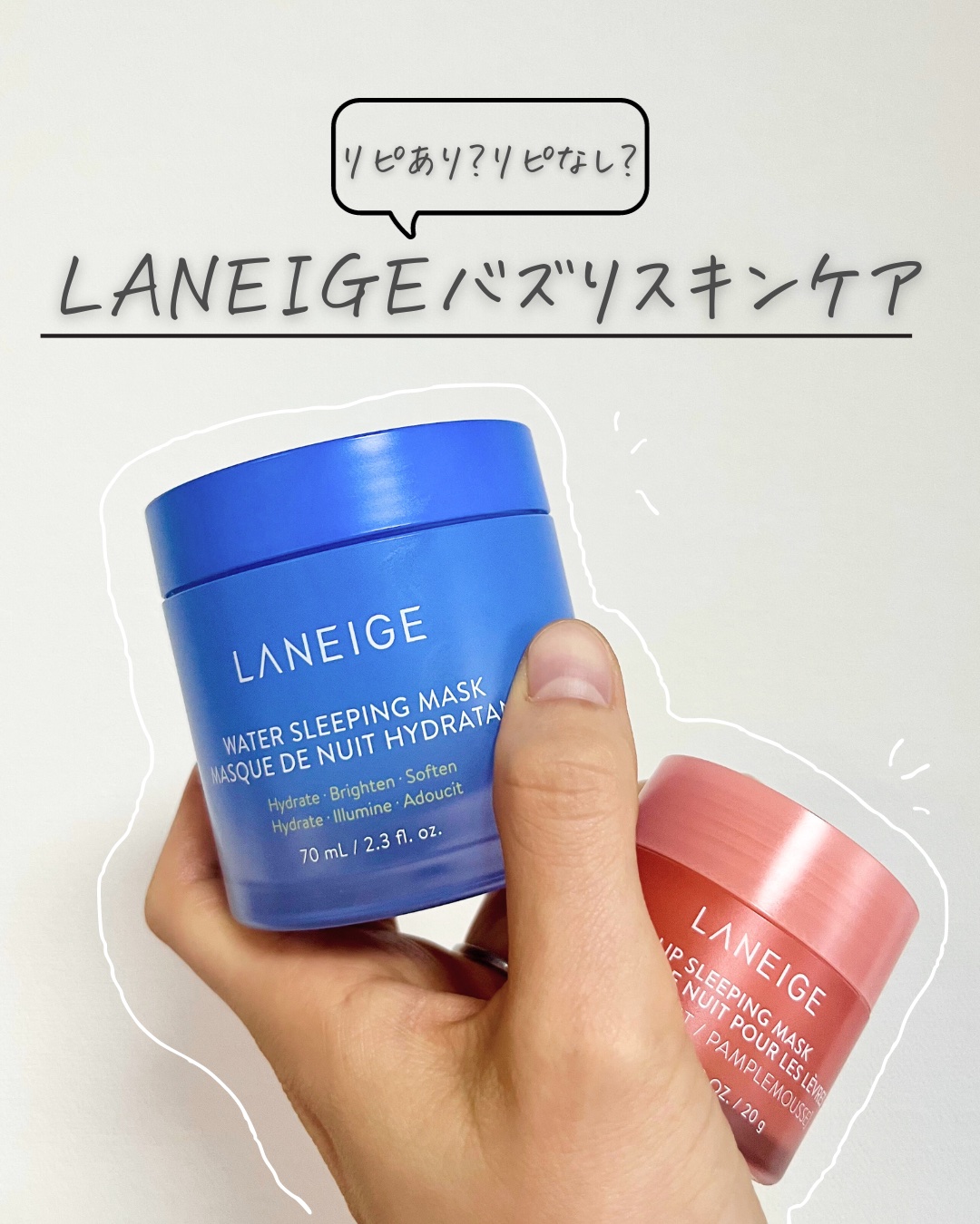 リップスリーピングマスク/LANEIGE/リップバームを使ったクチコミ（1枚目）