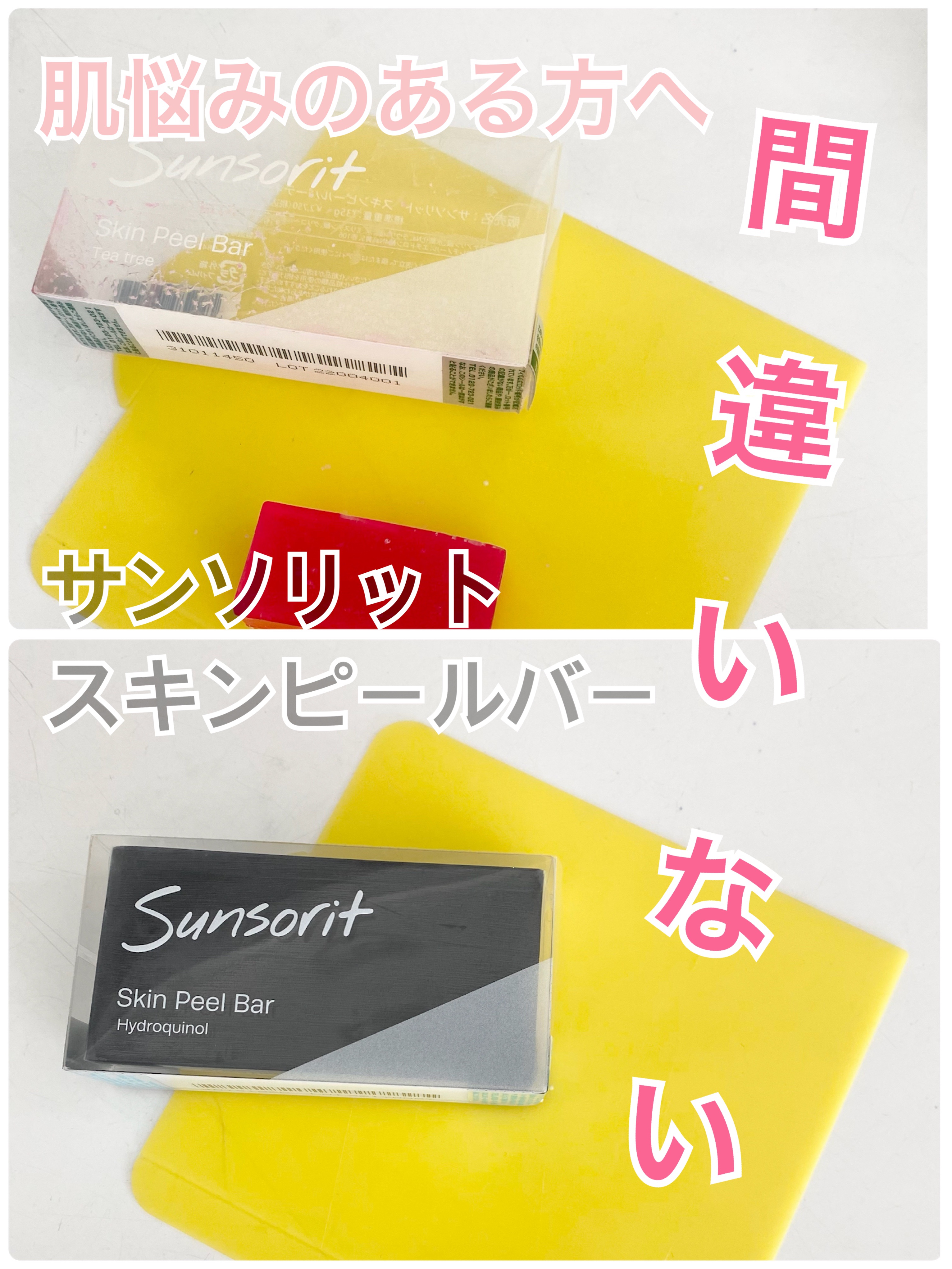 スキンピールバー ハイドロキノール/サンソリット/洗顔石鹸を使ったクチコミ（1枚目）