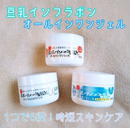 とろんと濃ジェル 薬用美白/なめらか本舗/オールインワン化粧品を使ったクチコミ(1枚目)