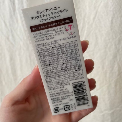 グロウスティックハイライト/Kirei&co./スティックハイライトを使ったクチコミ(4枚目)