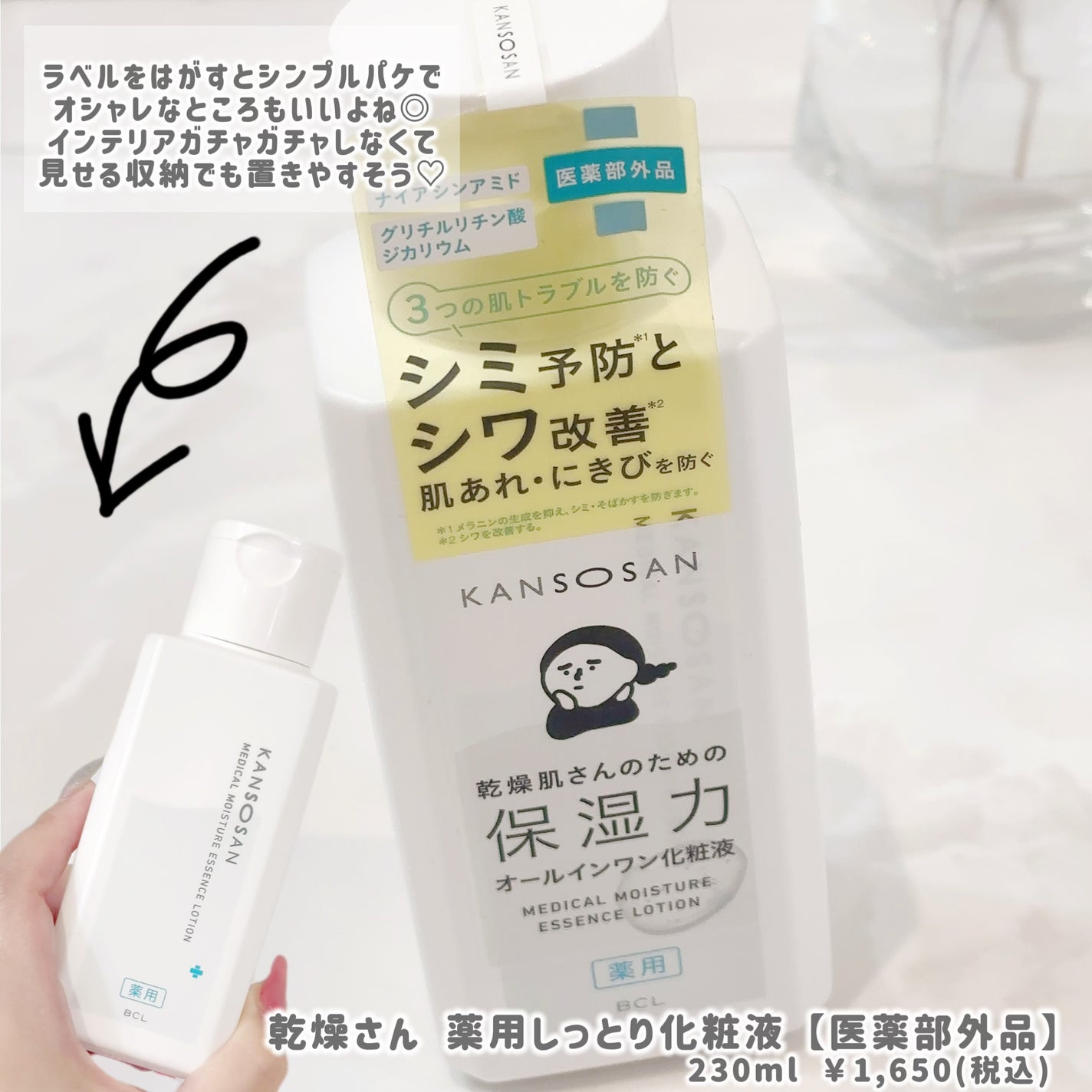 乾燥さん 薬用しっとり化粧液【医薬部外品】/乾燥さん/オールインワン化粧品を使ったクチコミ(4枚目)