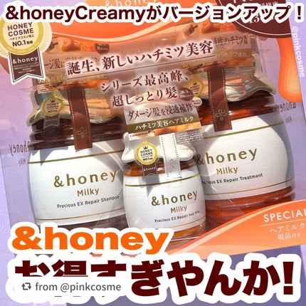 ミルキー プレシャス EX リペア 限定ヘアミルクトリプルセット/&honey/市販シャンプーを使ったクチコミ(1枚目)