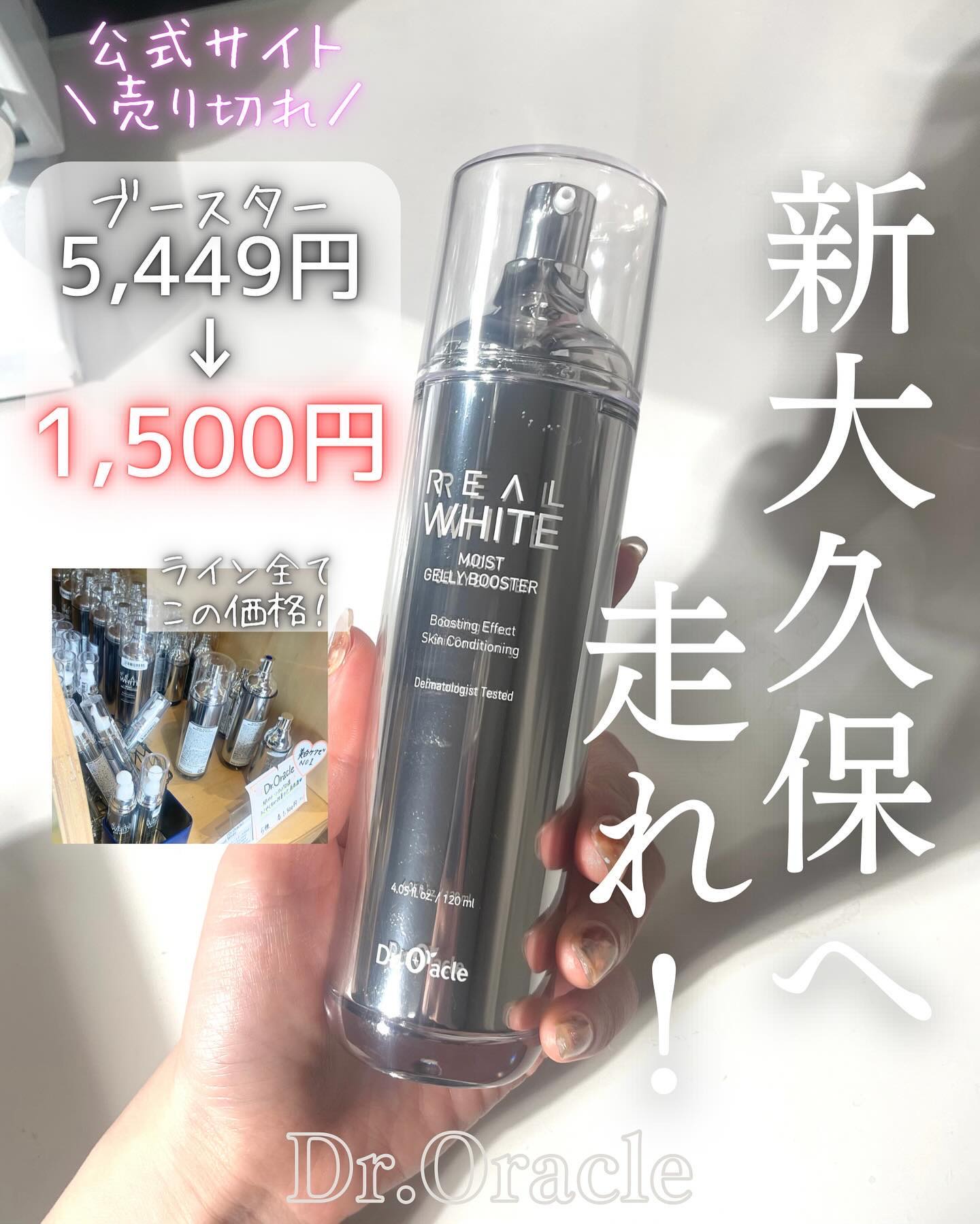 リアルホワイト モイストジェリー ブースター/Dr.Oracle/ブースター・導入液を使ったクチコミ（1枚目）