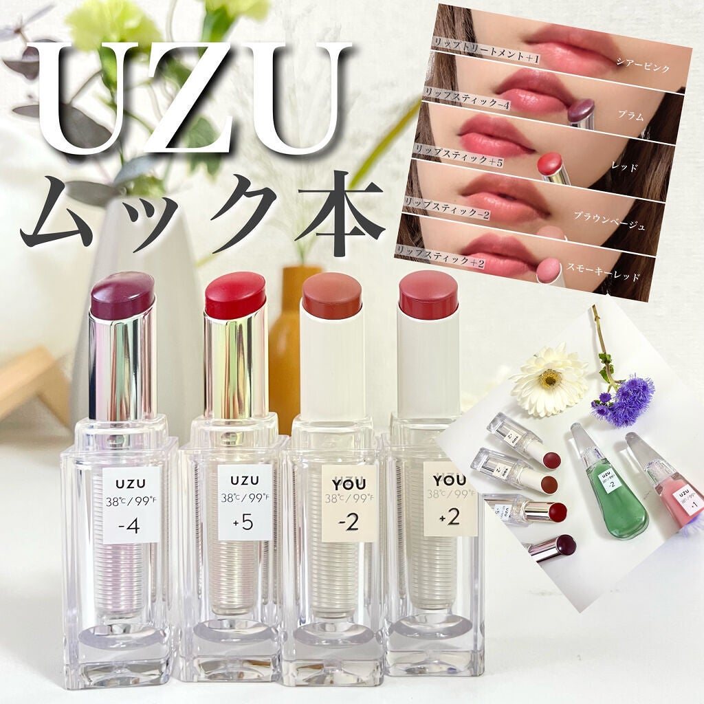 38°C / 99°F リップトリートメント (リップ美容液)/UZU BY FLOWFUSHI/リップケアを使ったクチコミ(1枚目)