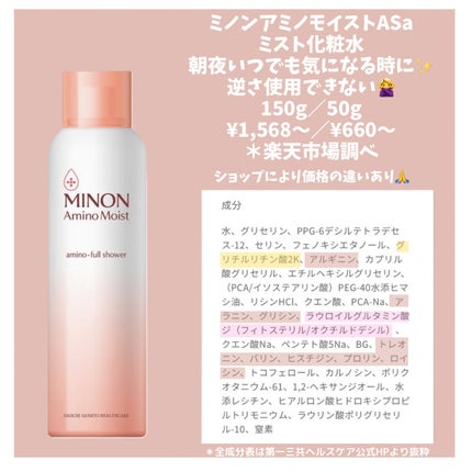 ミノン アミノモイスト アミノフルシャワー/ミノン/ミスト状化粧水を使ったクチコミ(3枚目)