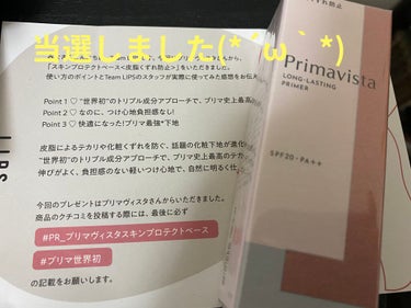 眠れない羊はただの羊毛🐑
ども〜神原柊です(*´ω｀*)

今回はプリマヴィスタさんから世界初の下地を頂きました(*´ω｀*)👏👏

名前は！スキンプロテクトベースです！

化粧崩れもしにくくて最高の仕