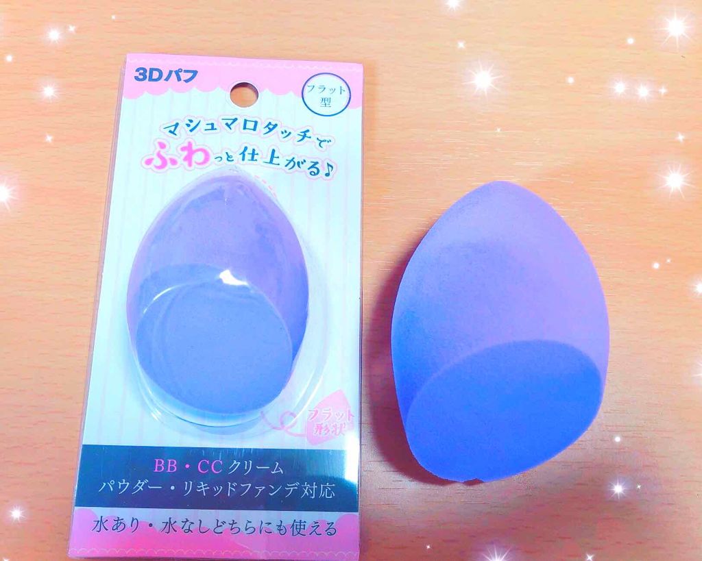 3Dパフ/セリア/パフ・スポンジを使ったクチコミ(3枚目)