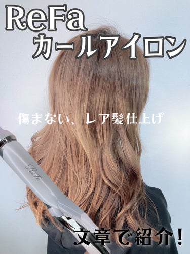 リファ　ヘアアイロン　コテ 32mm