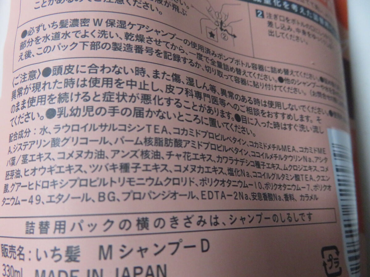 濃密W保湿ケア シャンプー/コンディショナー/いち髪/シャンプー・コンディショナーを使ったクチコミ(3枚目)