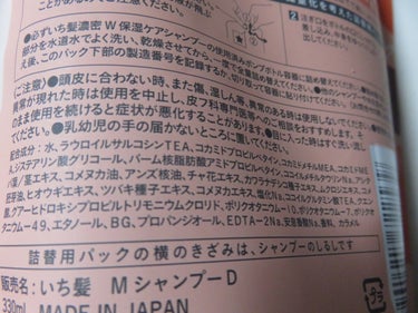 濃密W保湿ケア シャンプー／コンディショナー/いち髪/シャンプー・コンディショナーを使ったクチコミ（3枚目）