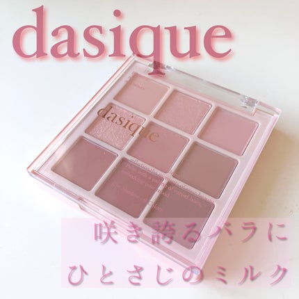シャドウパレット/dasique/アイシャドウパレットを使ったクチコミ(1枚目)