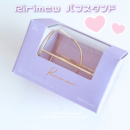 パフスタンド/Ririmew/パフ・スポンジを使ったクチコミ(1枚目)