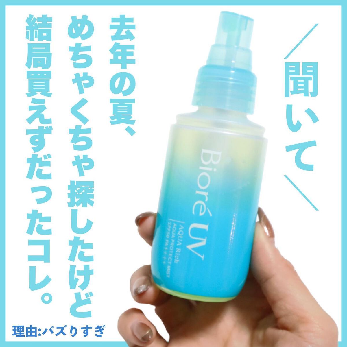 ビオレUV アクアリッチ アクアプロテクトローション(水層パック)/ビオレ/日焼け止めローションを使ったクチコミ（2枚目）