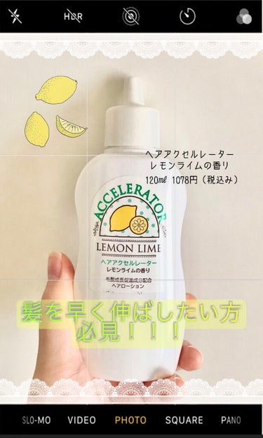 こんにちは🌞今回は1ヶ月間ヘアアクセルレーターを使ってどれだけ髪が伸びたのかを検証しました！

ぜひ最後まで見てください‪ꪔ̤̮

*☼*―――――*☼*―――――*☼*―――――*☼*


🌷使った商