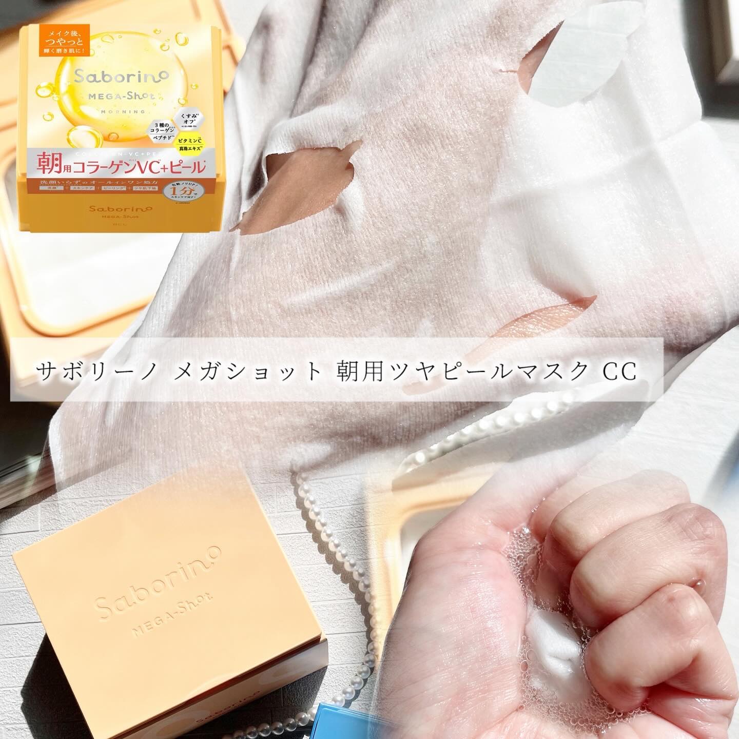 サボリーノ メガショット 朝用ツヤピールマスク CC/サボリーノ/シートマスク・パックを使ったクチコミ（2枚目）