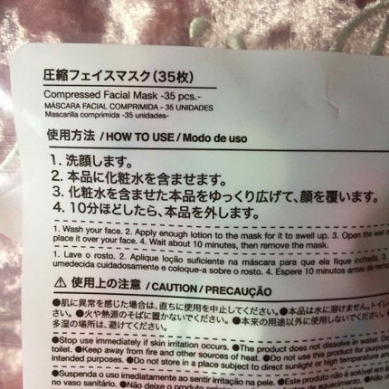圧縮フェイスマスク/DAISO/シートマスク・パックを使ったクチコミ(2枚目)