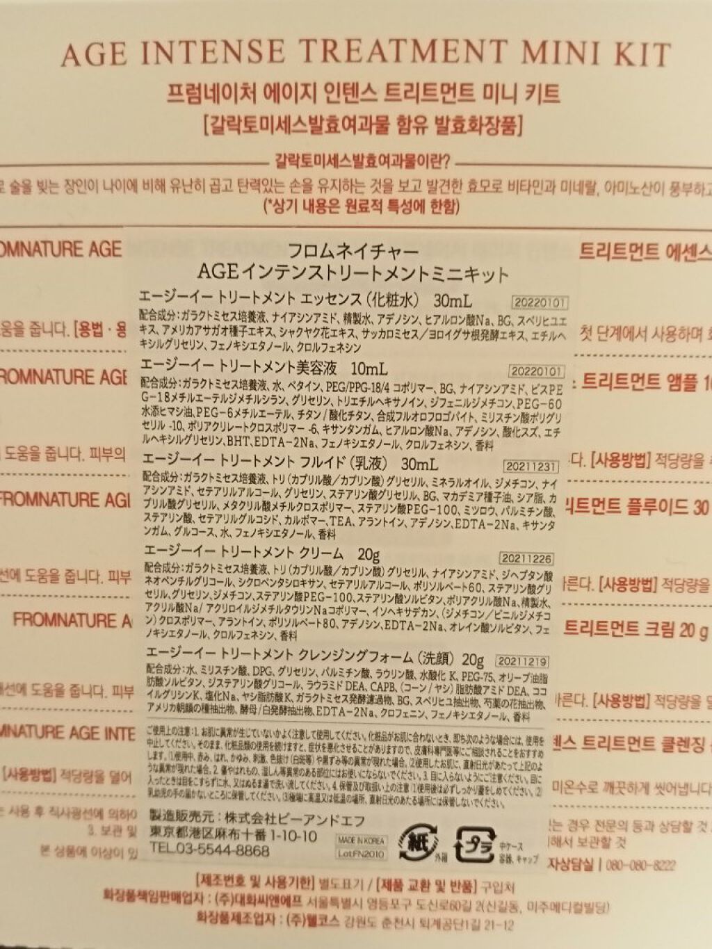 エイジ トリートメント アンプル/FROM NATURE/美容液を使ったクチコミ（3枚目）