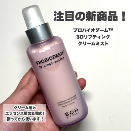 バイオヒールボ プロバイオダーム 3Dリフティングクリーム/BIOHEAL BOH/フェイスクリームを使ったクチコミ(8枚目)