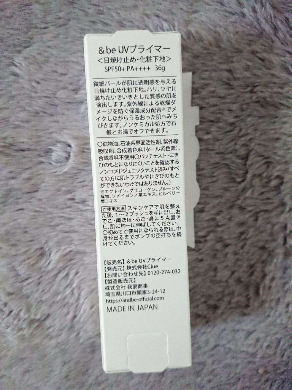 &be UVプライマー/&be/化粧下地を使ったクチコミ(3枚目)