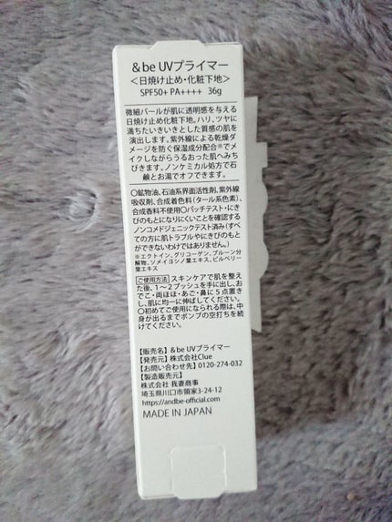 &be UVプライマー/&be/化粧下地を使ったクチコミ(3枚目)
