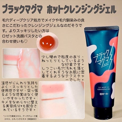 ブラックマグマ ホットクレンジングジェル/ロゼット/クレンジングジェルを使ったクチコミ(2枚目)