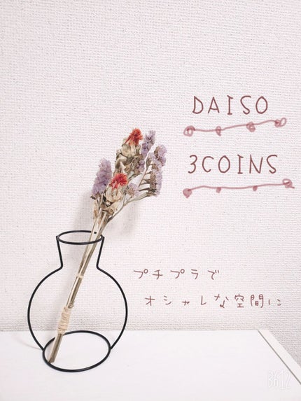 ドライフラワー/3COINS/その他を使ったクチコミ(1枚目)