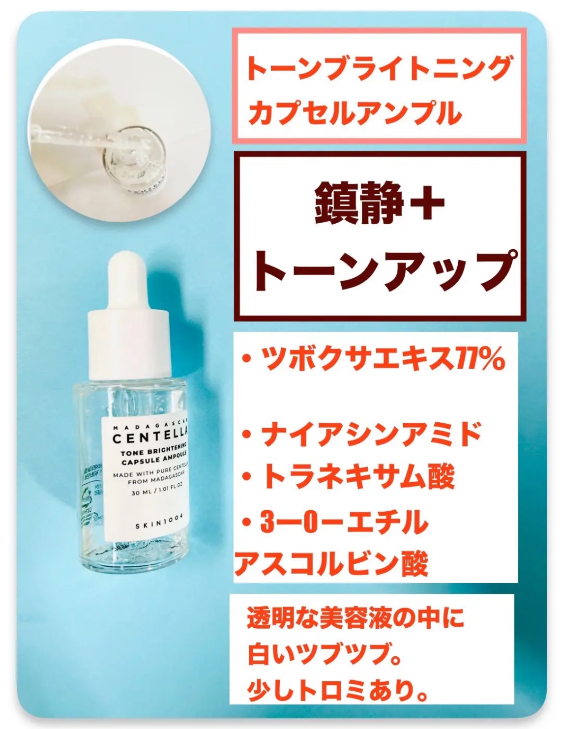 トーンブライトニング カプセルアンプル/SKIN1004/美容液を使ったクチコミ（2枚目）